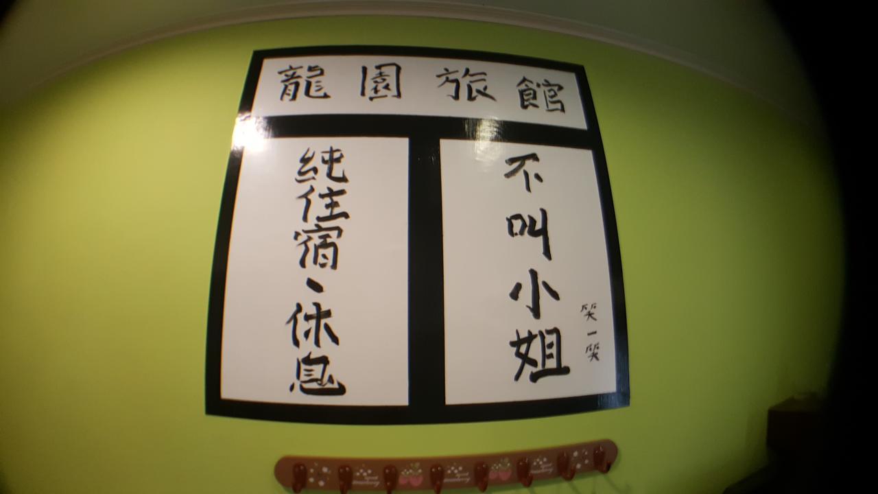龍園旅館long Yuan Hotel Budai Eksteriør billede